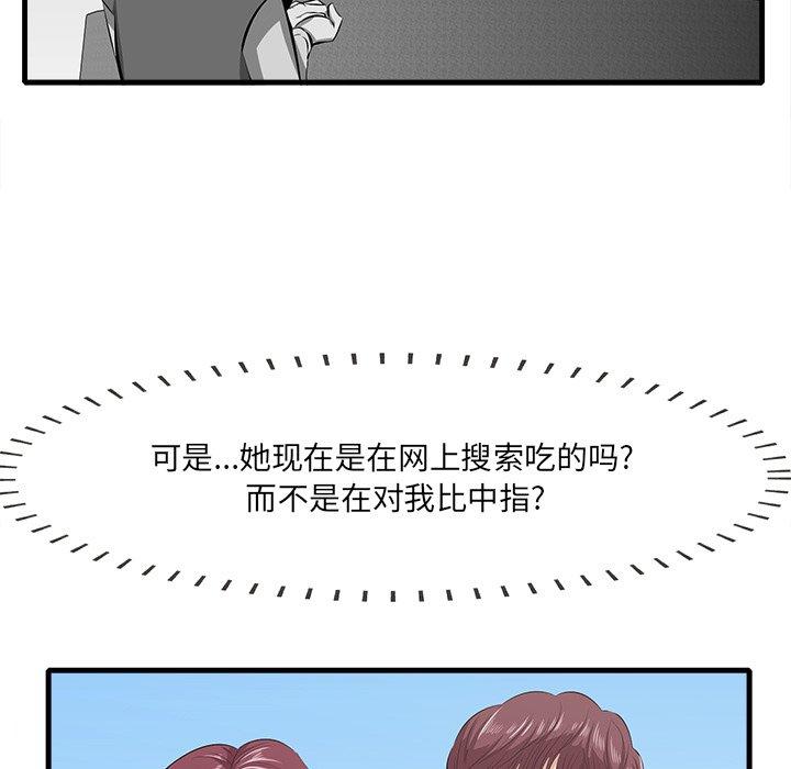 一口就好 第 10 话 第51页