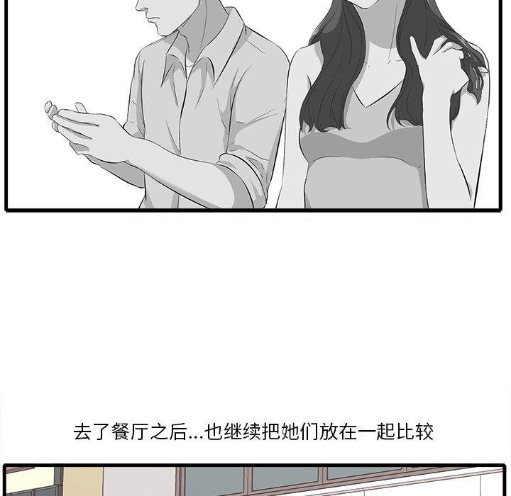 一口就好 第 10 话 第55页