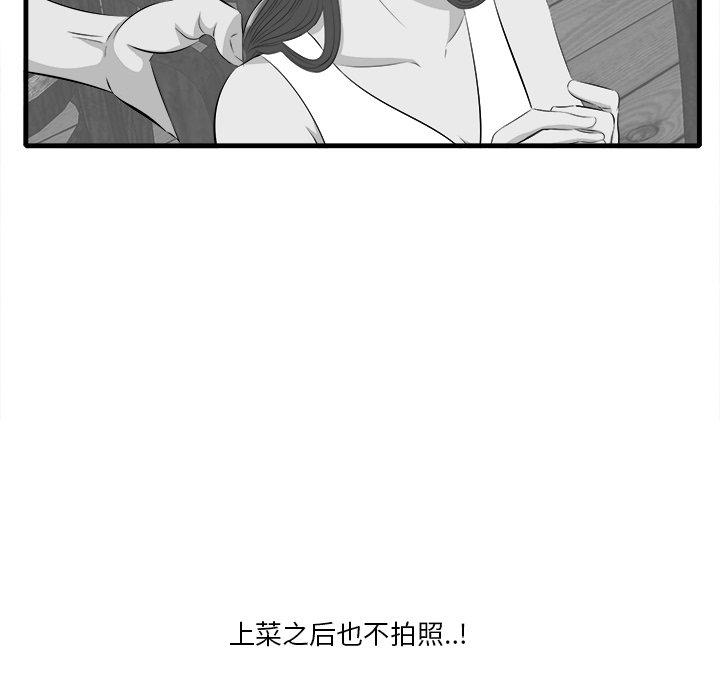 一口就好 第 10 话 第59页