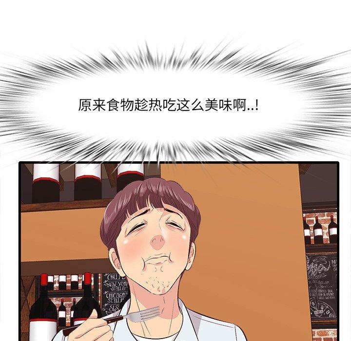 一口就好 第 10 话 第61页