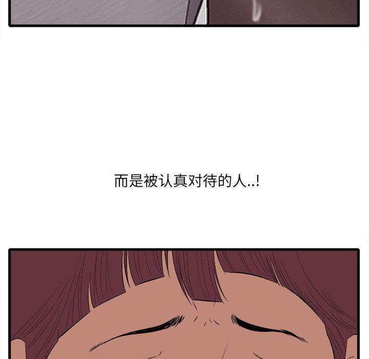 一口就好 第 10 话 第65页
