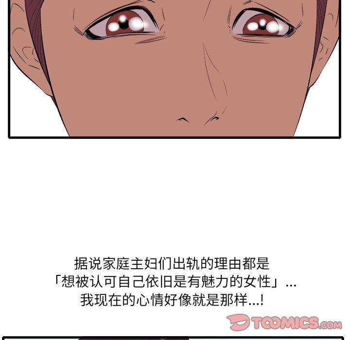 一口就好 第 10 话 第66页