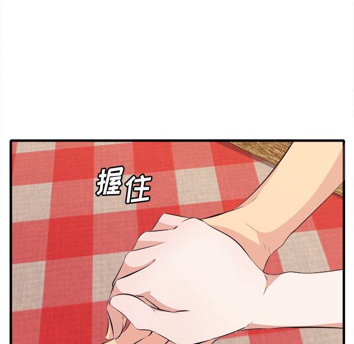 一口就好 第 10 话 第80页