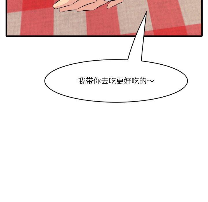 一口就好 第 10 话 第81页
