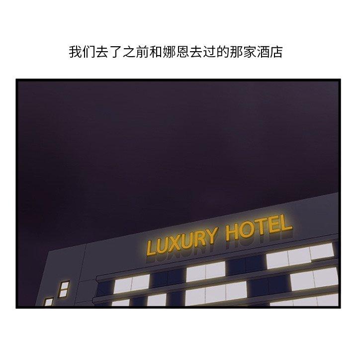 一口就好 第 10 话 第88页