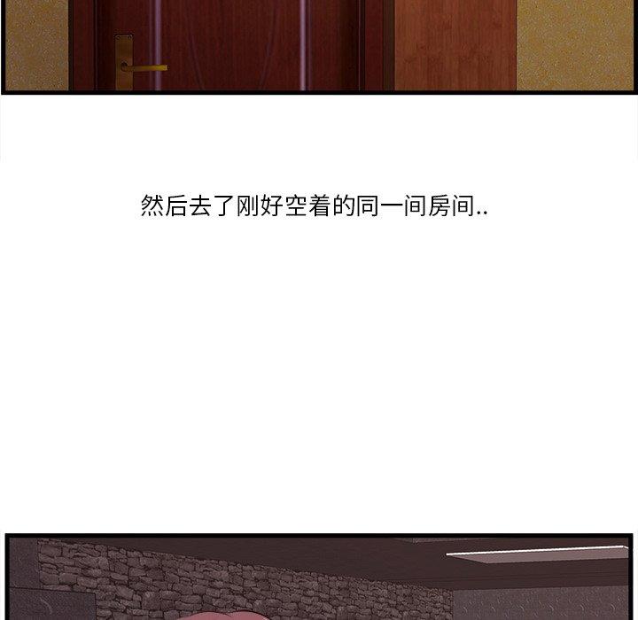 一口就好 第 10 话 第90页