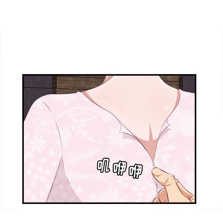 一口就好 第 10 话 第97页