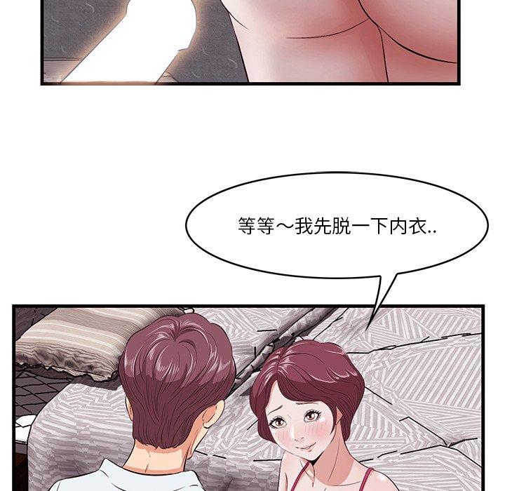 一口就好 第 10 话 第104页