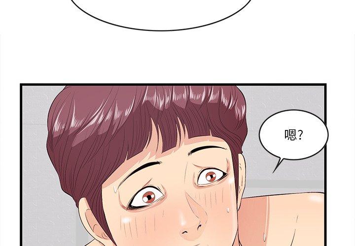 一口就好 第 11 话 第4页