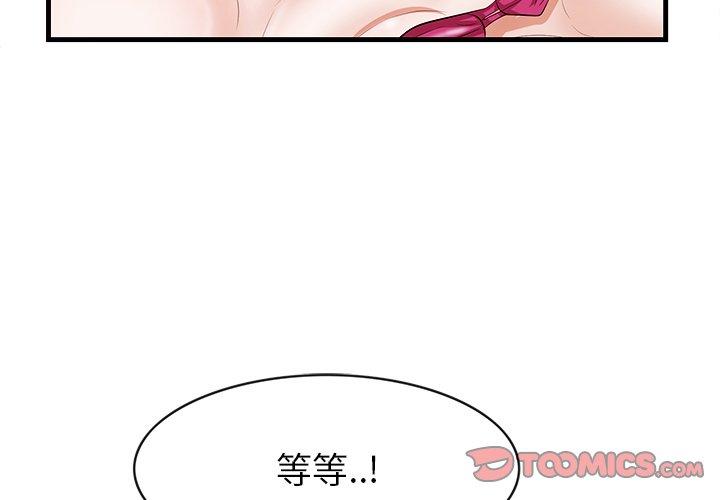 一口就好 第 11 话 第3页
