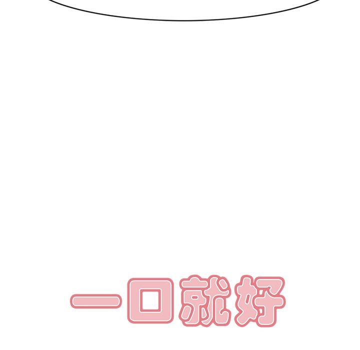 一口就好 第 11 话 第7页