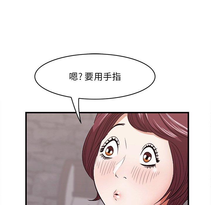 一口就好 第 11 话 第24页