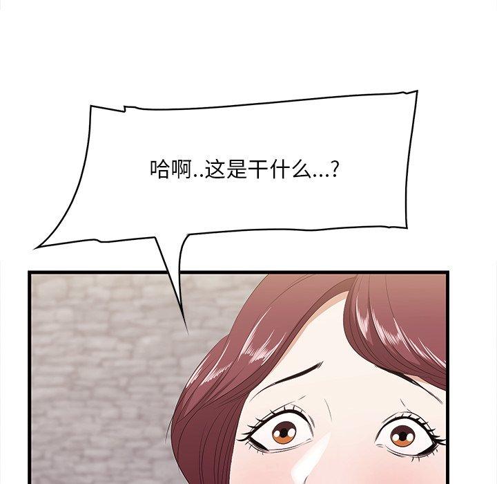 一口就好 第 11 话 第28页