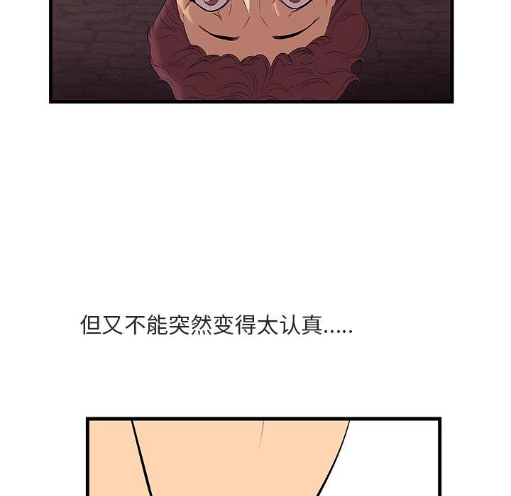 一口就好 第 11 话 第14页