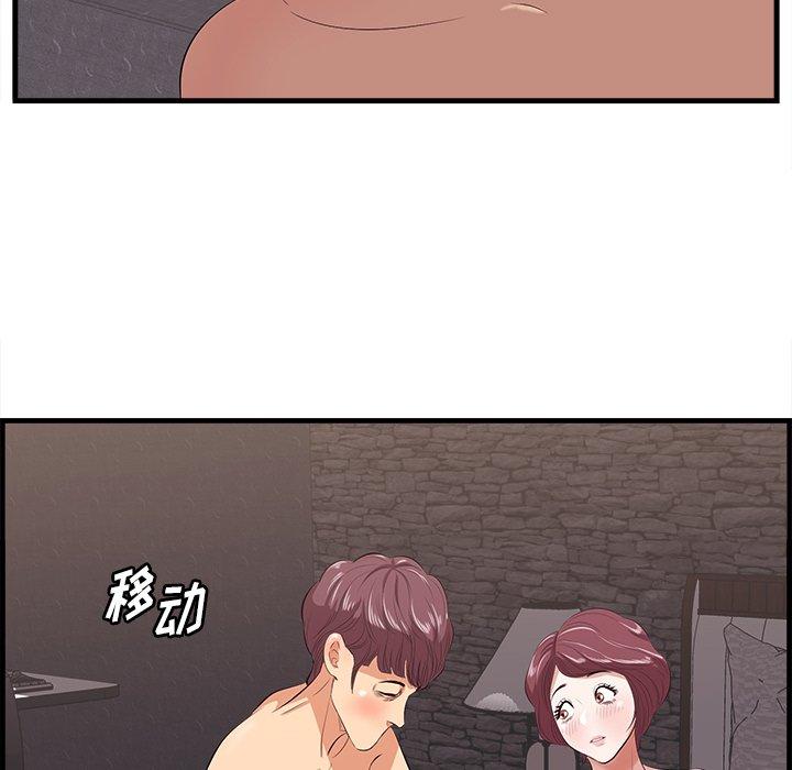 一口就好 第 11 话 第59页