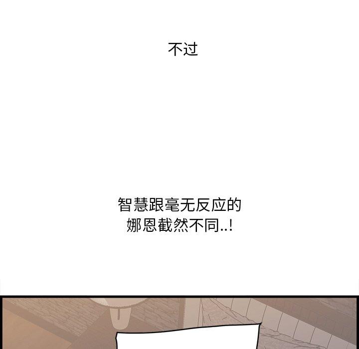 一口就好 第 11 话 第65页