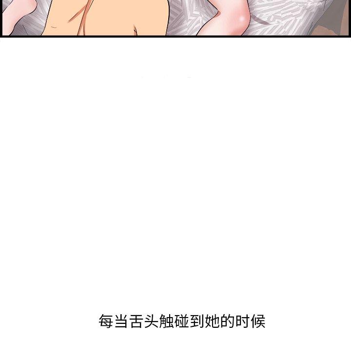 一口就好 第 11 话 第67页