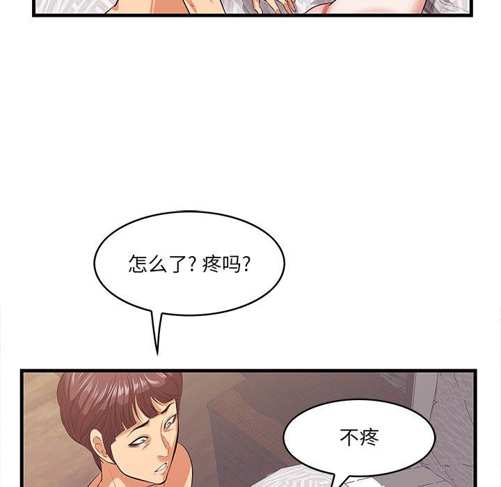 一口就好 第 11 话 第40页