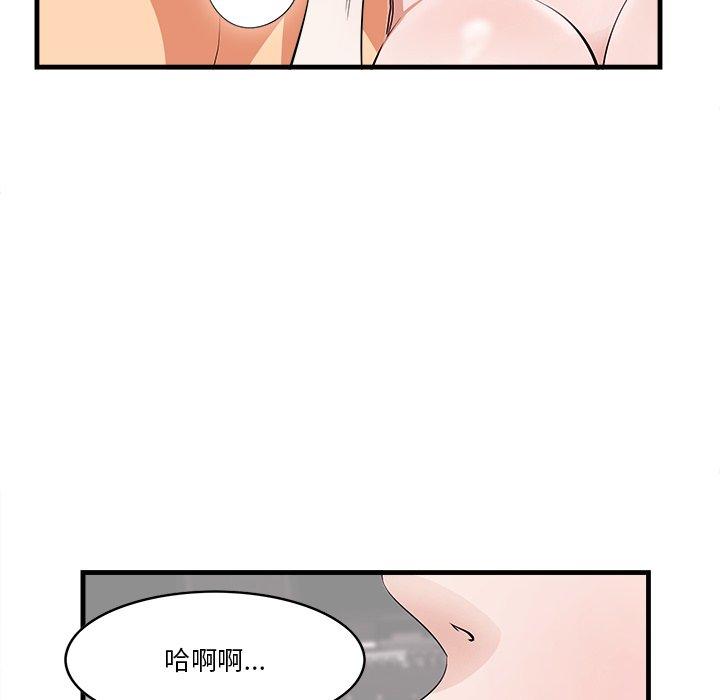 一口就好 第 11 话 第47页
