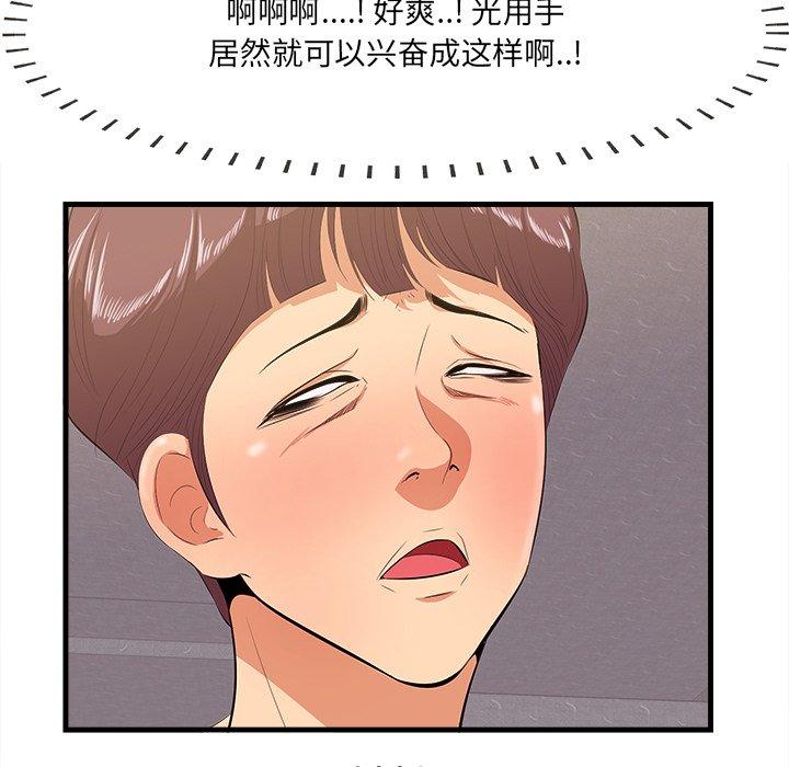 一口就好 第 11 话 第51页