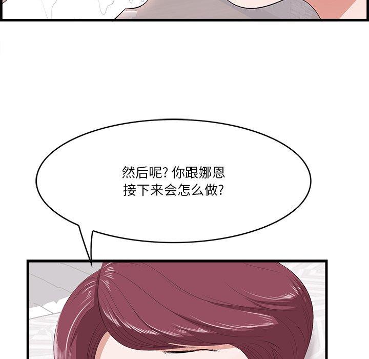一口就好 第 11 话 第56页