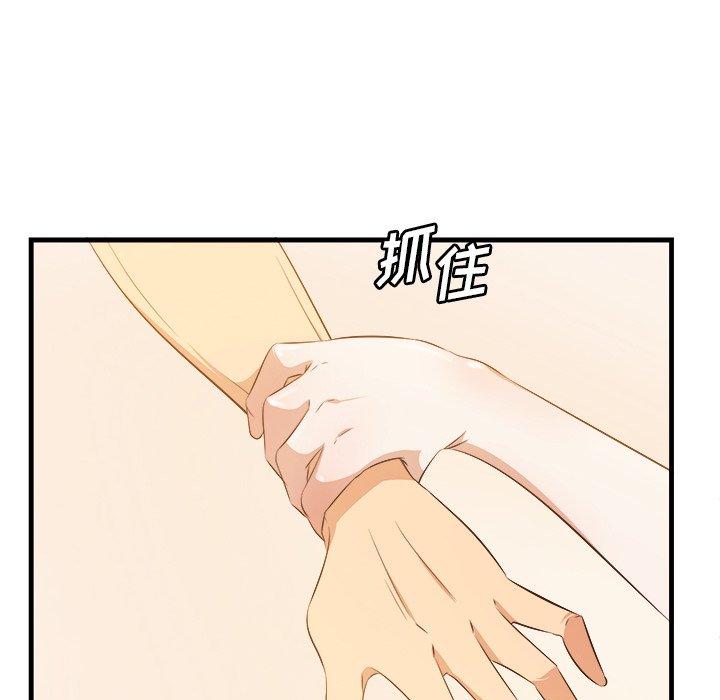 一口就好 第 11 话 第71页