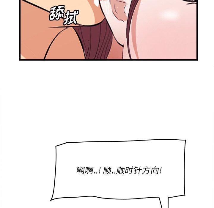 一口就好 第 11 话 第90页
