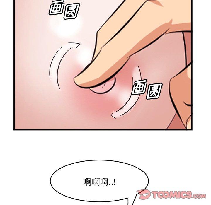 一口就好 第 11 话 第93页