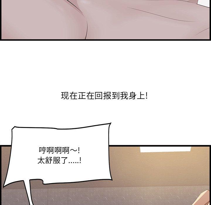 一口就好 第 11 话 第78页