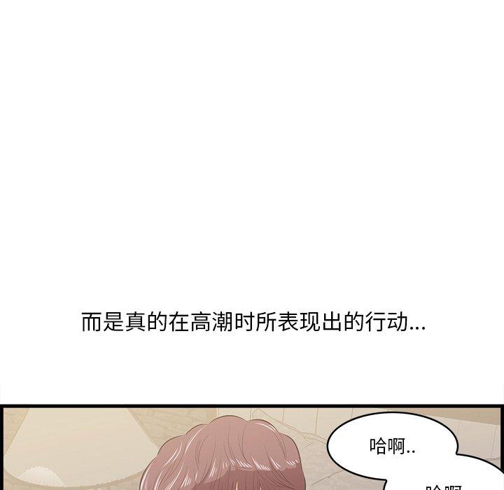 一口就好 第 11 话 第81页