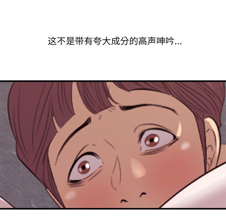一口就好 第 11 话 第80页