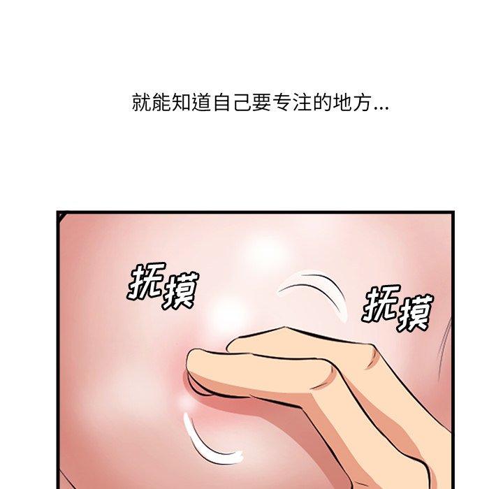 一口就好 第 11 话 第88页