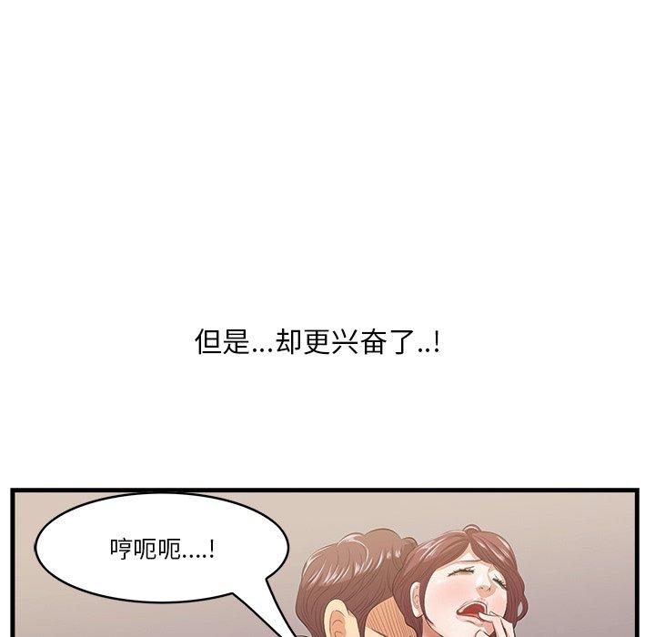 一口就好 第 11 话 第100页