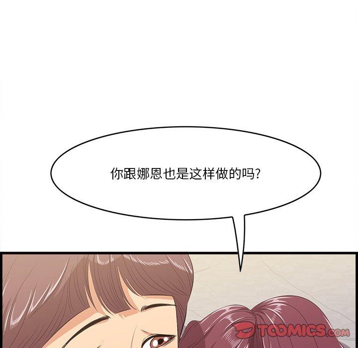 一口就好 第 11 话 第102页
