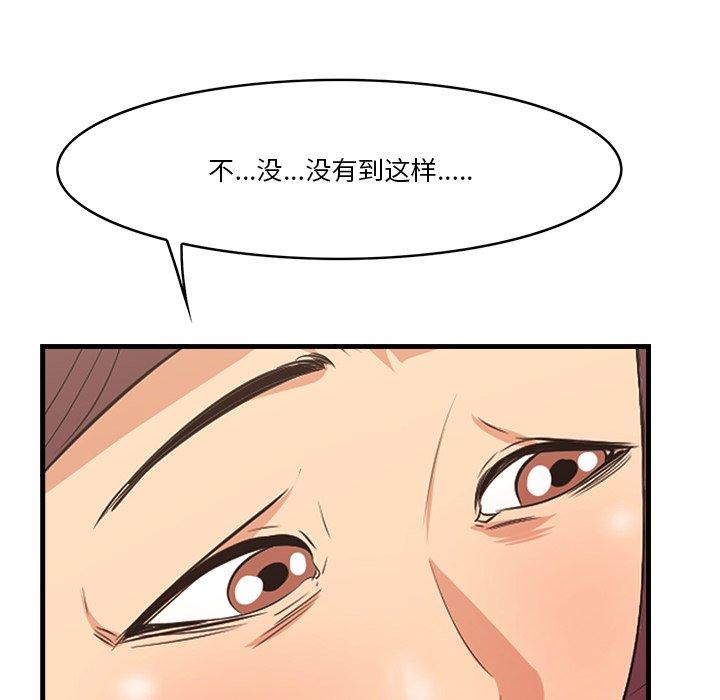 一口就好 第 11 话 第104页