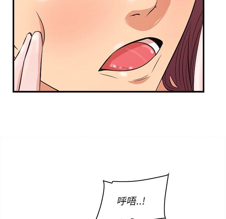 一口就好 第 11 话 第105页