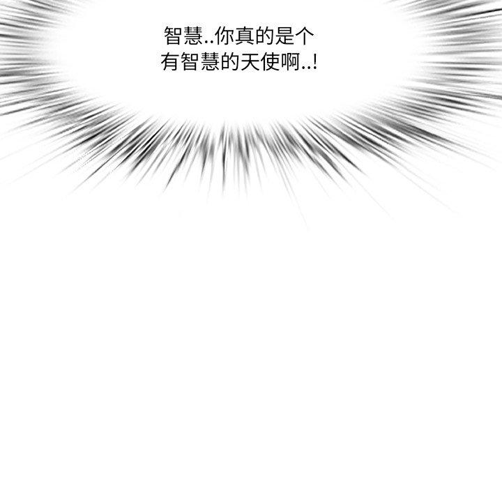 一口就好 第 11 话 第116页