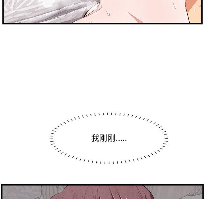一口就好 第 11 话 第133页