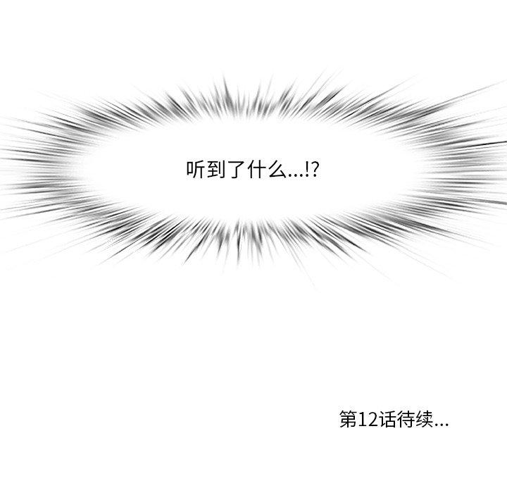 一口就好 第 11 话 第135页