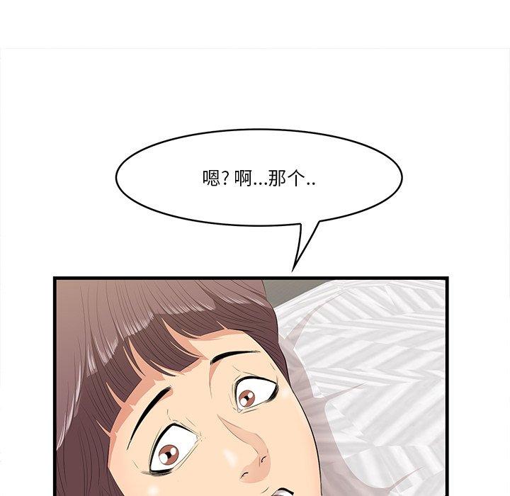 一口就好 第 12 话 第19页