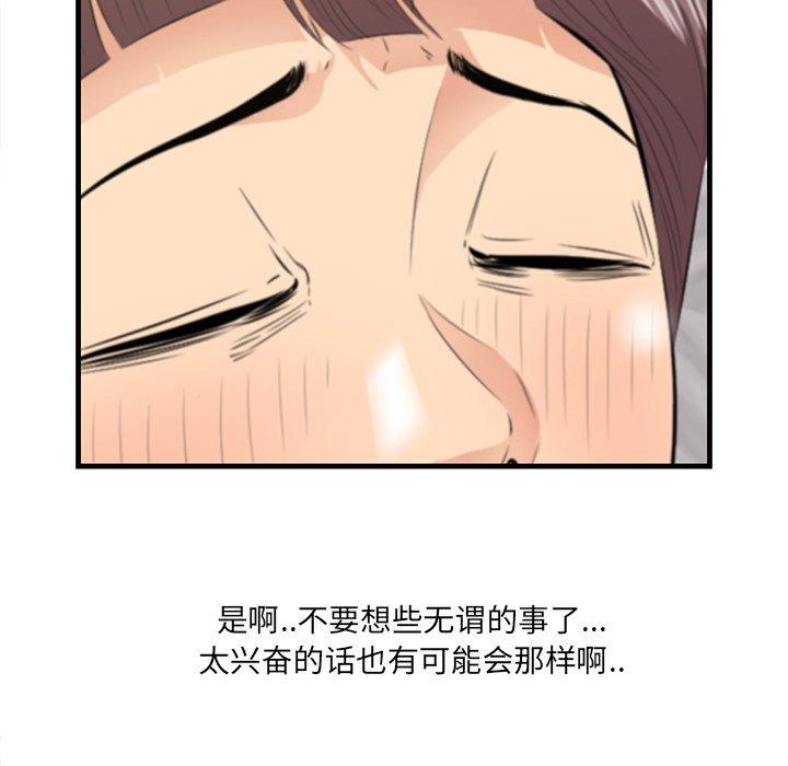 一口就好 第 12 话 第25页