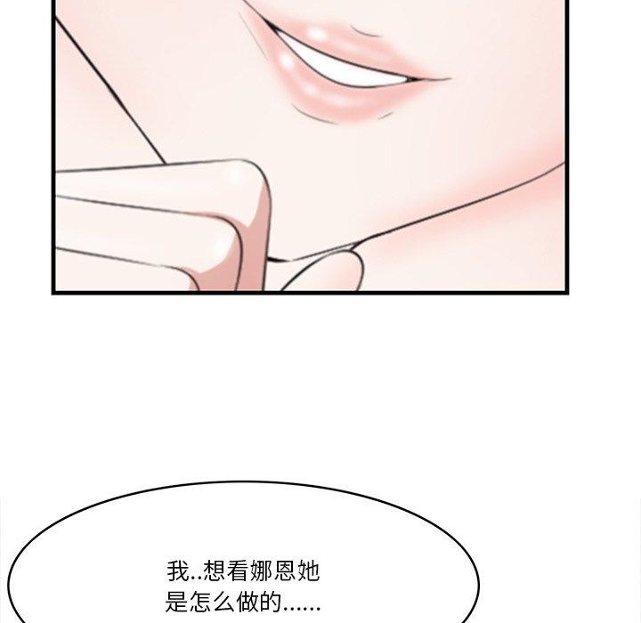 一口就好 第 12 话 第28页