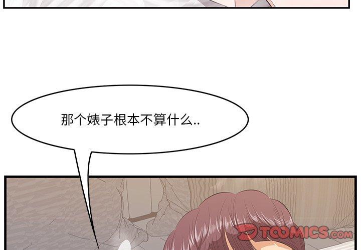 一口就好 第 12 话 第3页