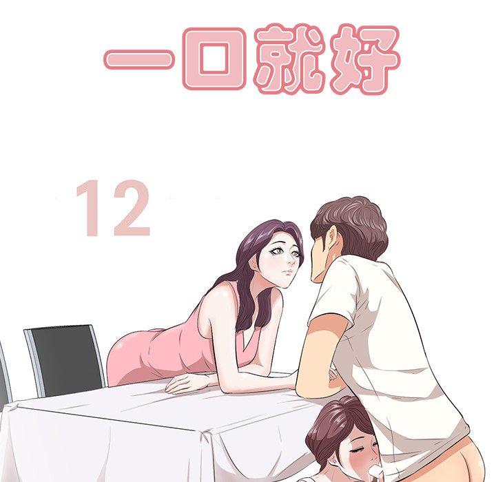 一口就好 第 12 话 第8页