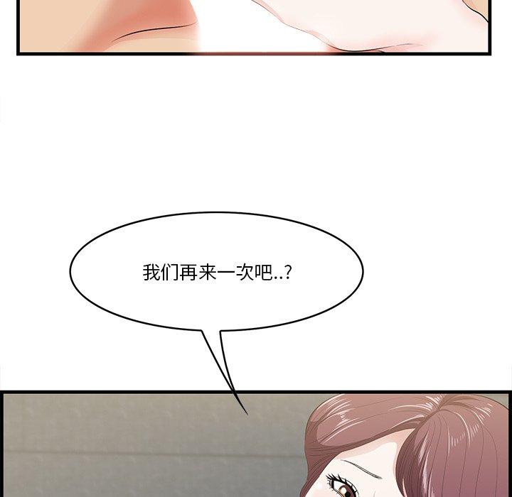 一口就好 第 12 话 第50页