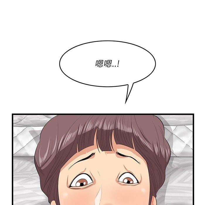 一口就好 第 12 话 第52页