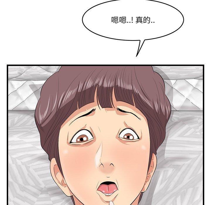 一口就好 第 12 话 第54页