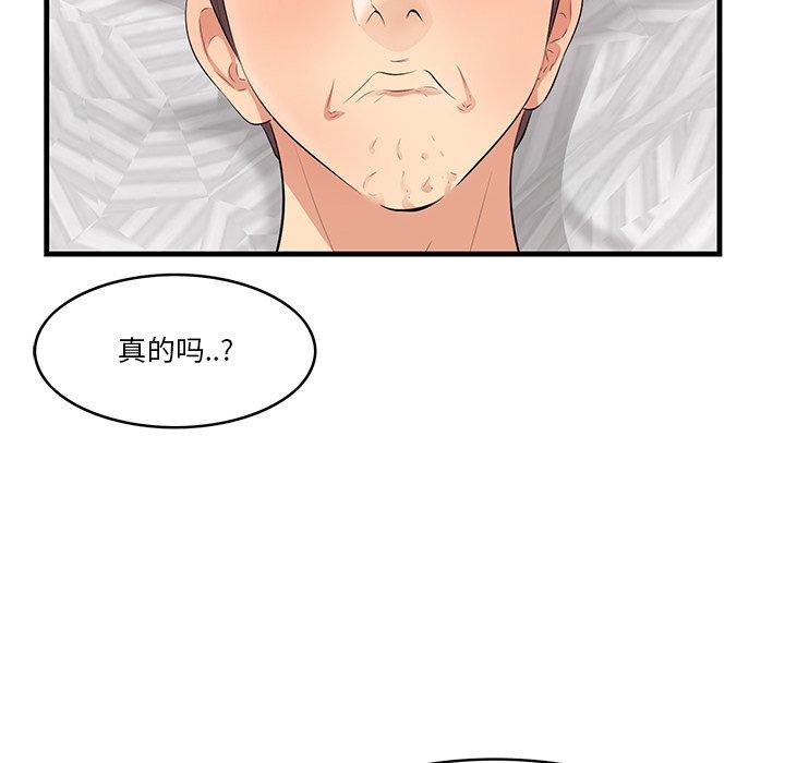 一口就好 第 12 话 第53页