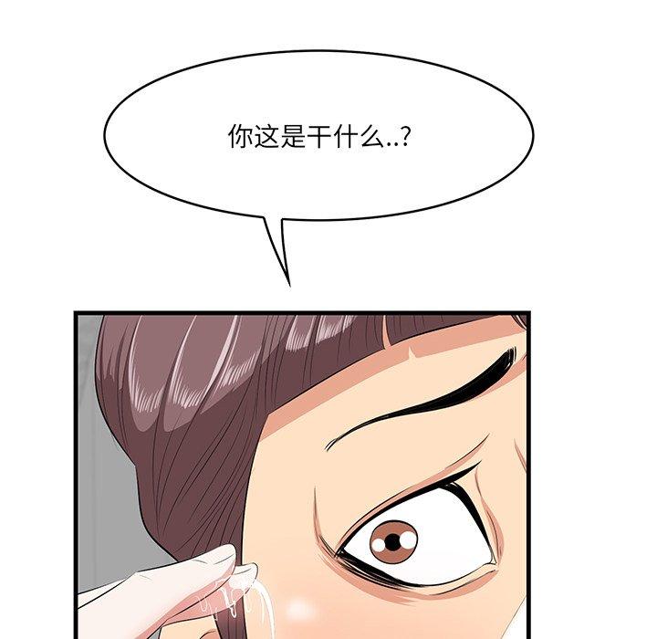 一口就好 第 12 话 第59页