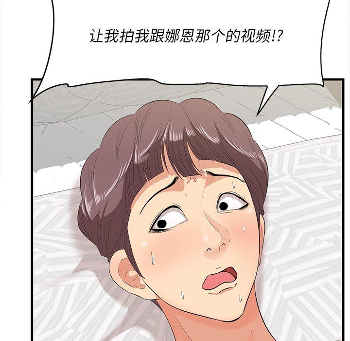 一口就好 第 12 话 第33页